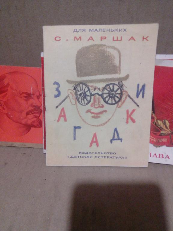 Книжки-малышки.С.Маршак.Загадки.Москва.1976г. СССР