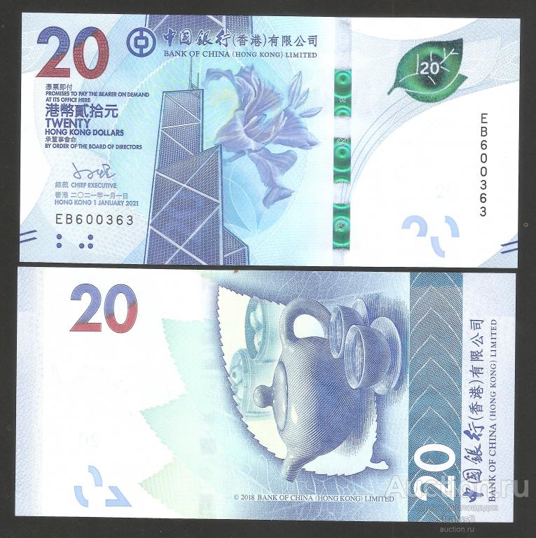 20 долларов Гонконг Bank of China 2021 P-W348b  UNC пресс