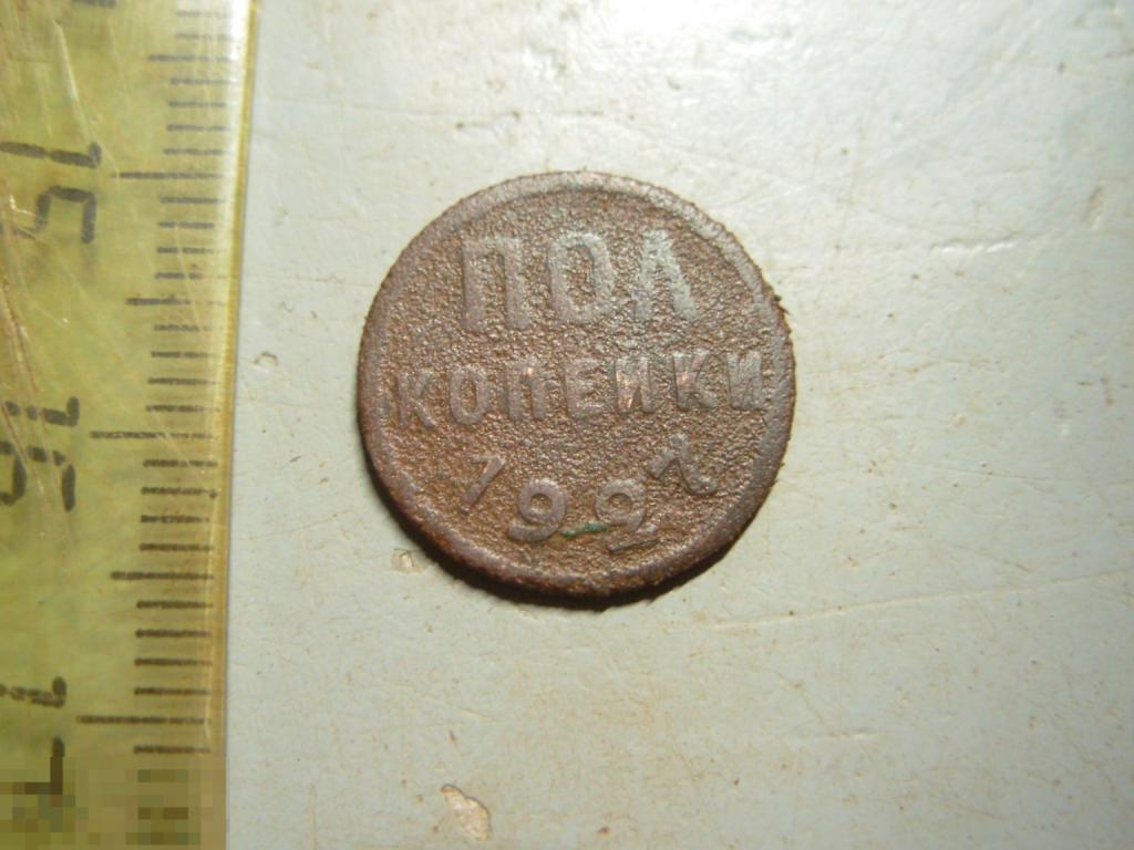 Полкопейки 1927 год Оригинал