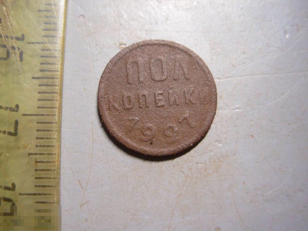 Полкопейки 1927 год Оригинал
