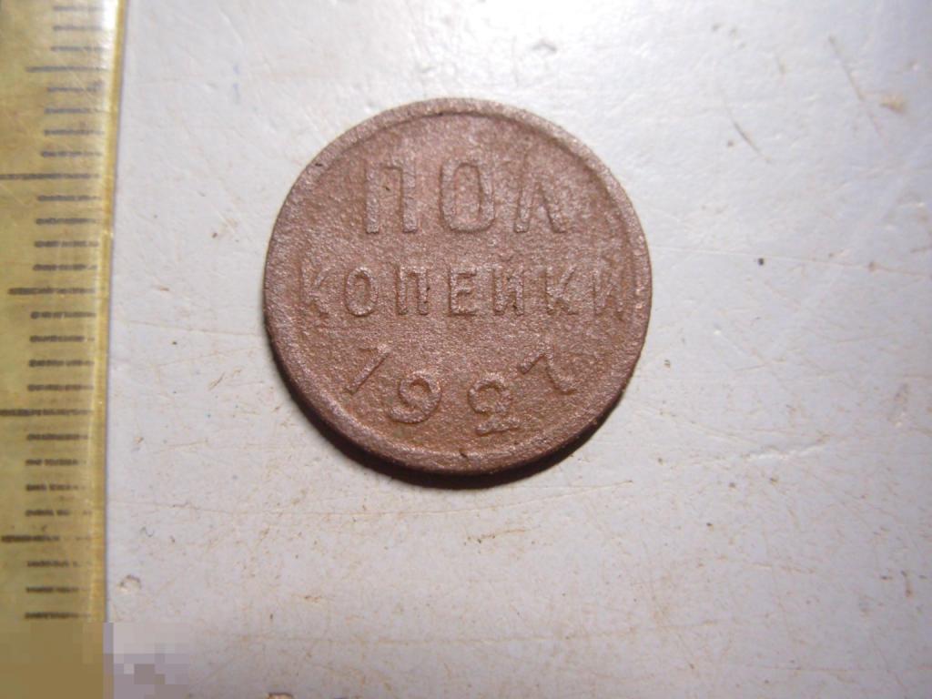 Полкопейки 1927 год Оригинал