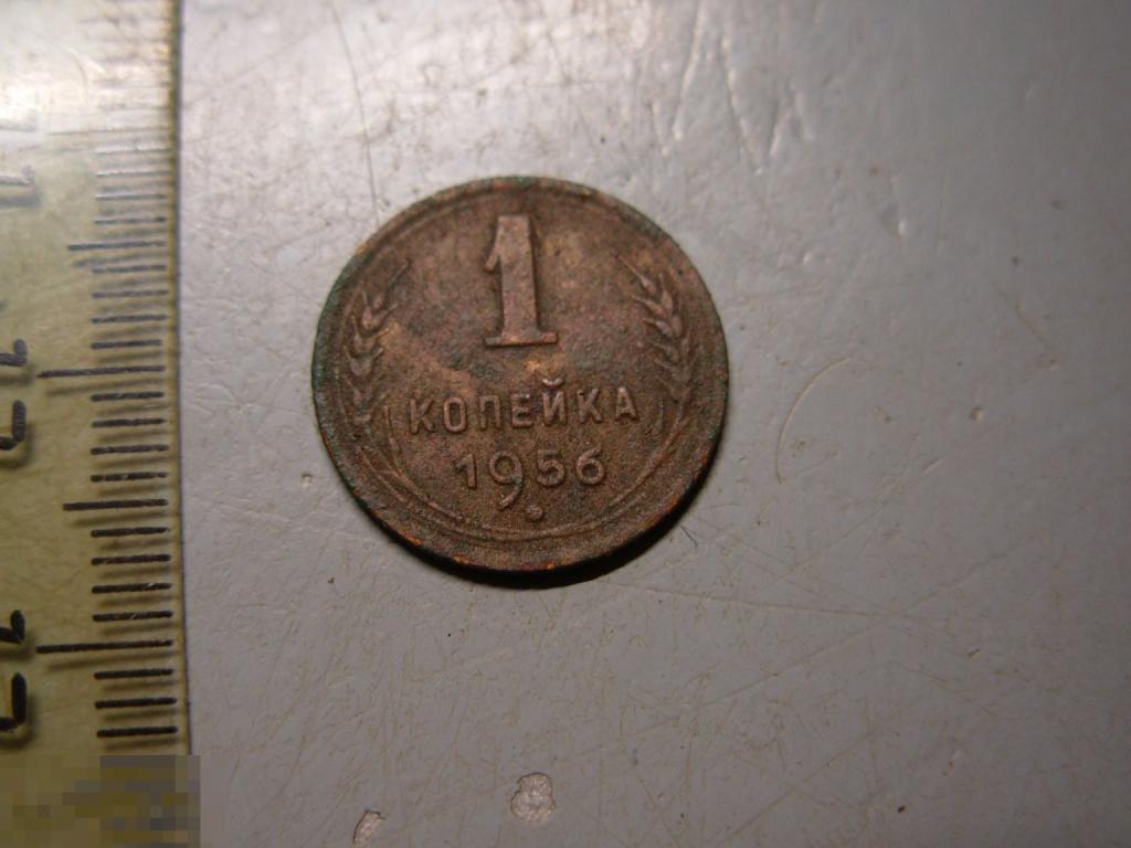 1 копейка 1956 год Федорин № 123 Оригинал