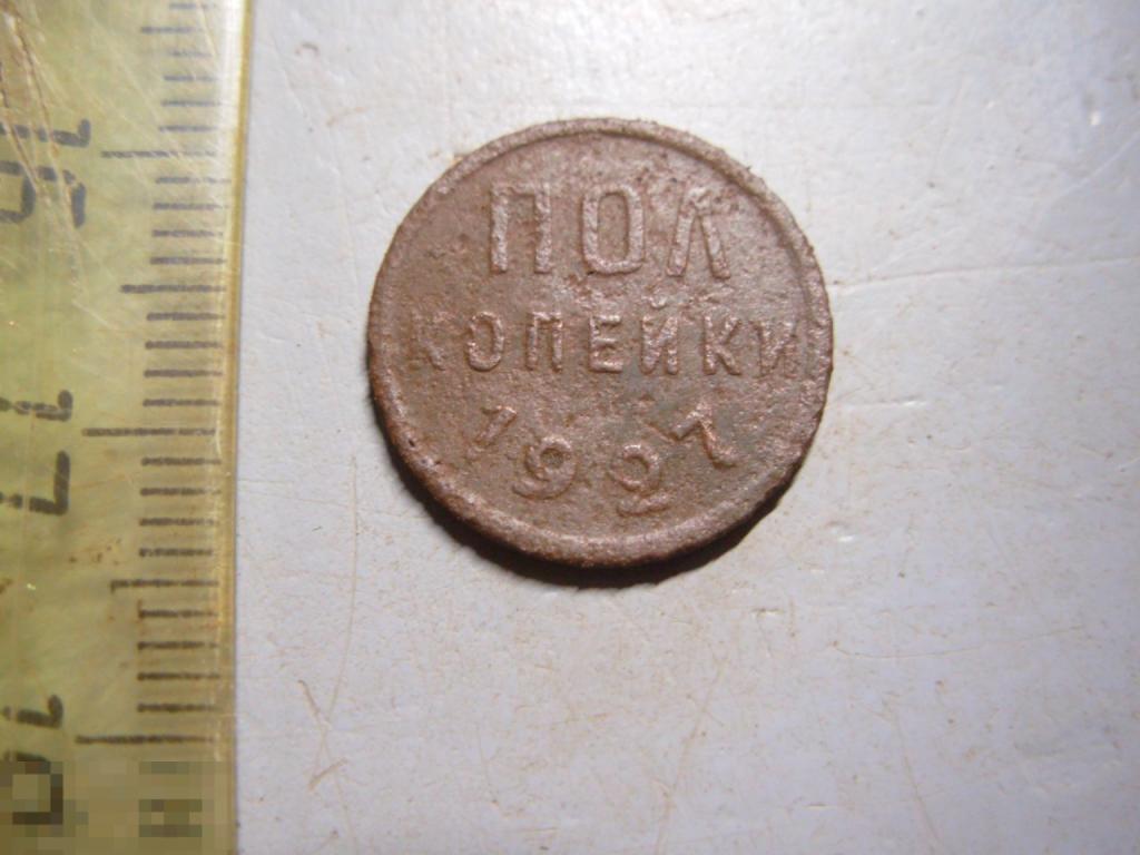 Полкопейки 1927 год Оригинал