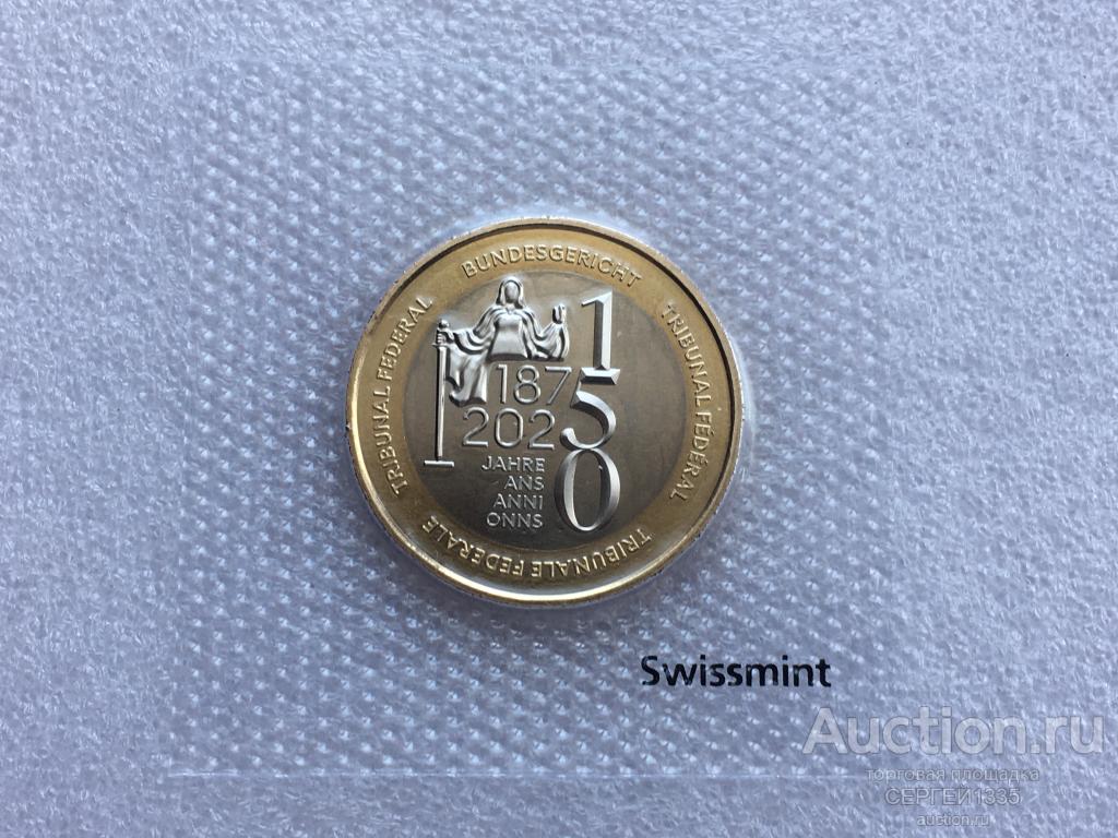 Швейцария 10 франков 2025 Федеральный суд Швейцарии 150 лет БИМЕТАЛЛ ЗАПАЙКА