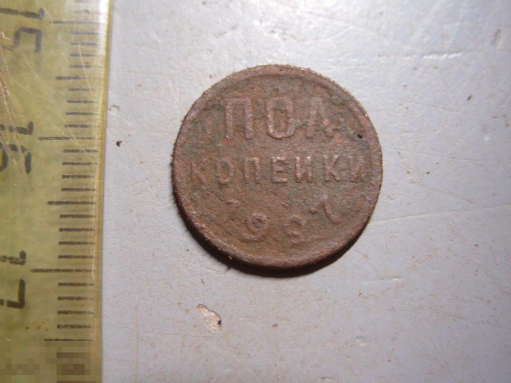 Полкопейки 1927 год Оригинал