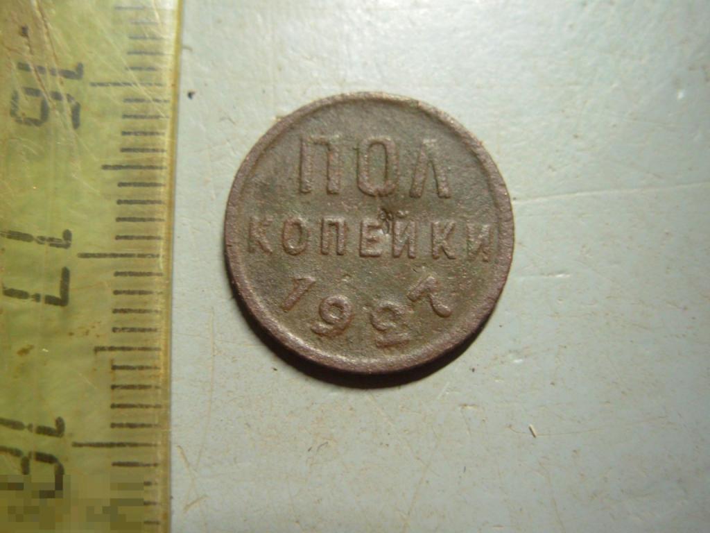 Полкопейки 1927 год Оригинал