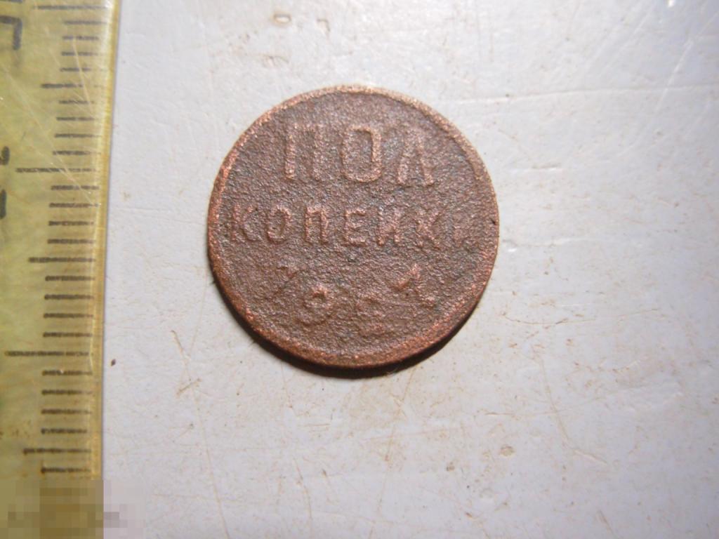 Полкопейки 1927 год Оригинал