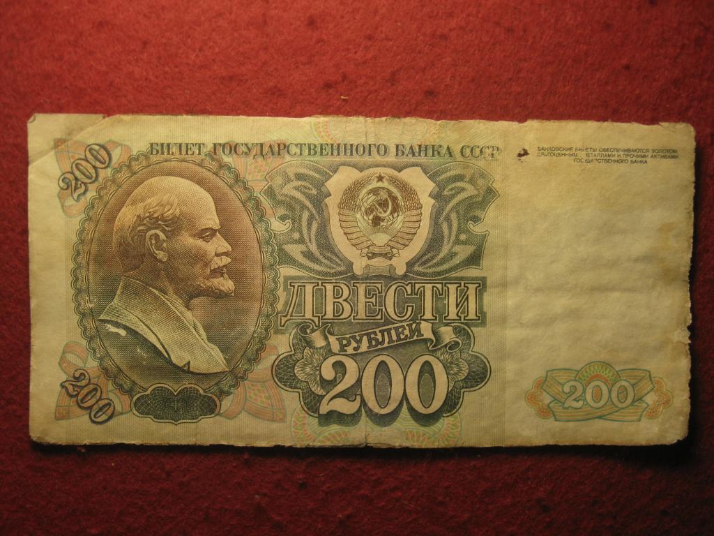 200 рублей 1992 СССР F, Ленин, Кремль, № БЭ 5859863, банкнота (7.25)