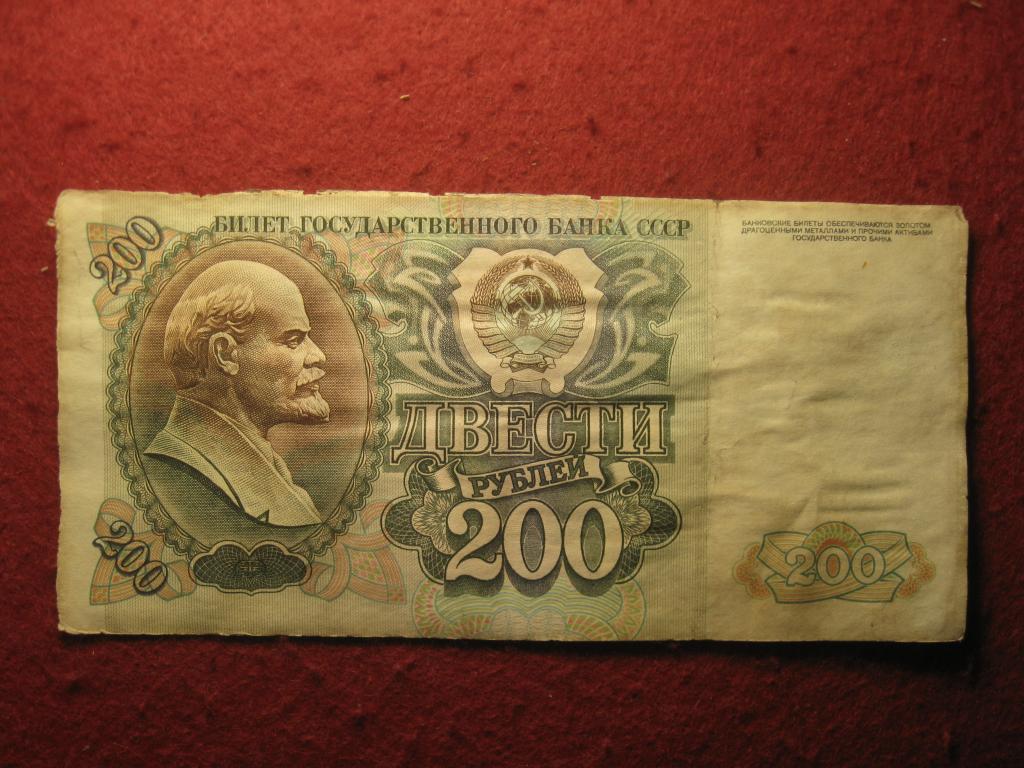 200 рублей 1992 СССР VF-, Ленин, Кремль, № БЯ 0000870, банкнота (7.25)