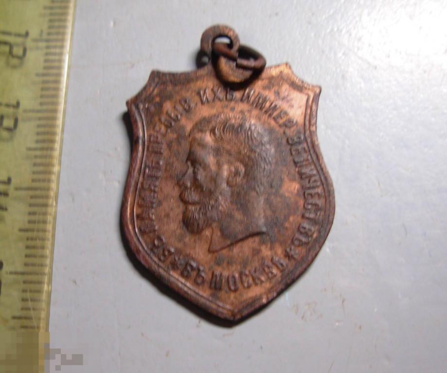Жетон 1912 год В память открытия памятника Александру III Бронза Состояние Оригинал