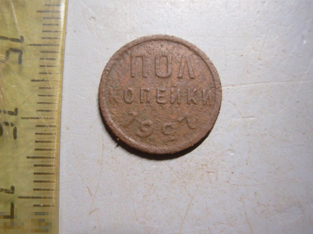 Полкопейки 1927 год Оригинал