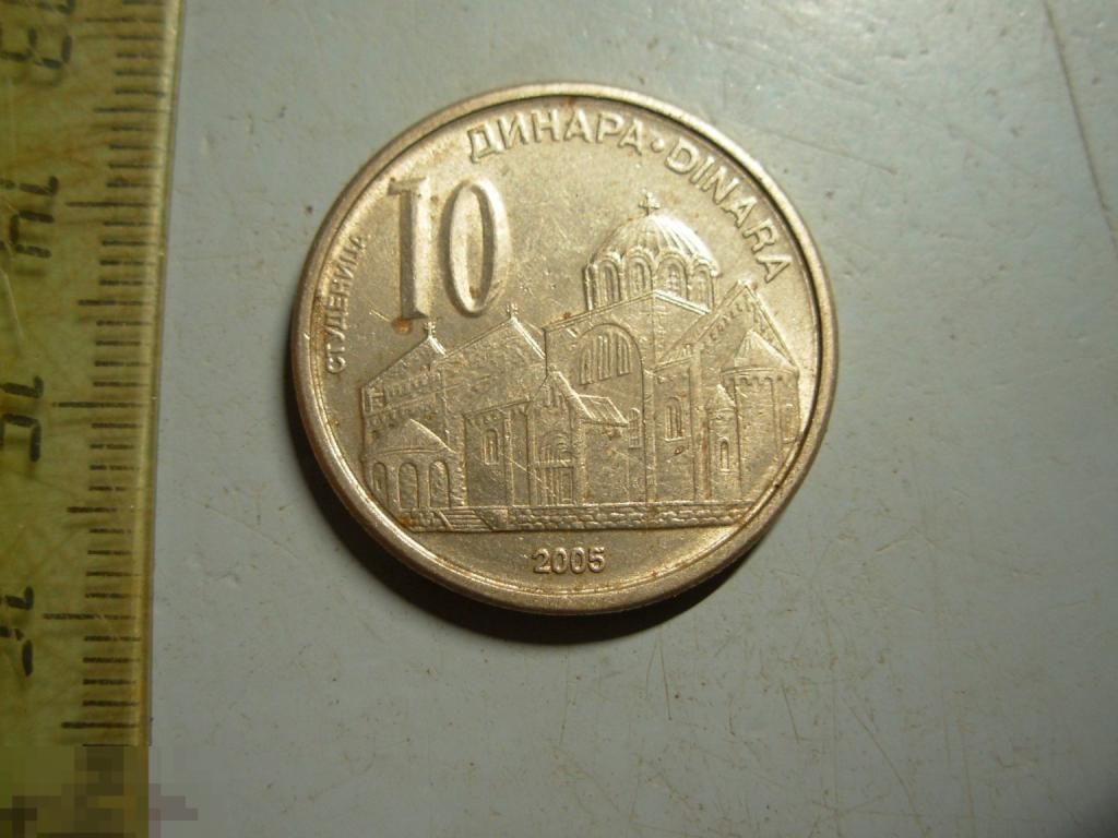 Сербия 10 динар 2005 год Оригинал