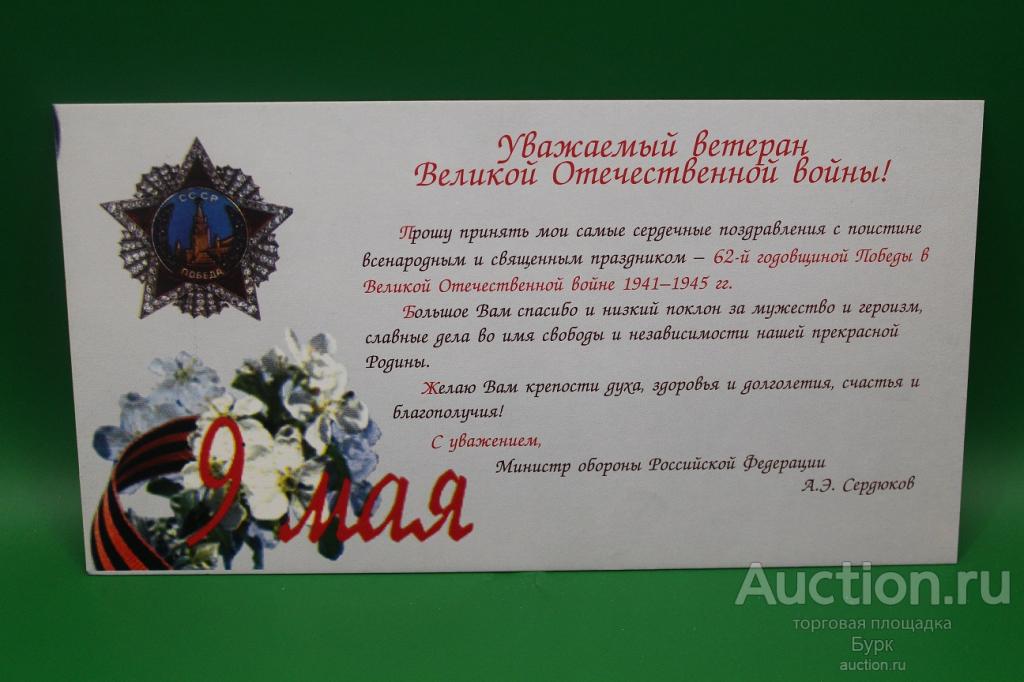 Поздравление ветерана ВОВ 9 Мая Сердюков