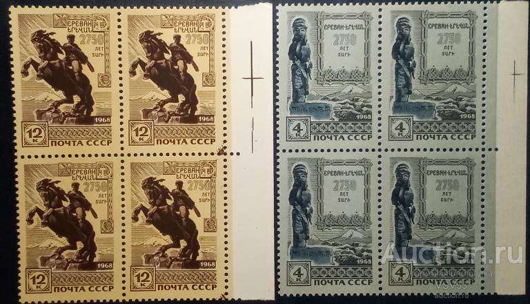 СССР 1968 г. Сол. № 3671-3672 **. 2750 - летие г. Еревана. Квартблоки.