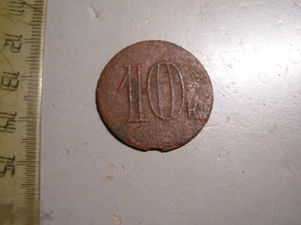Жетон 10 копеек Трактирная марка  Латунь Оригинал