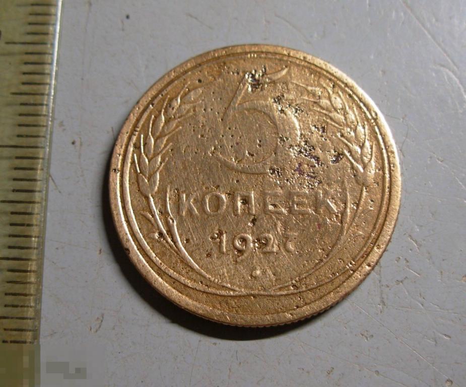 5 копеек 1927 год Редкая монета Оригинал