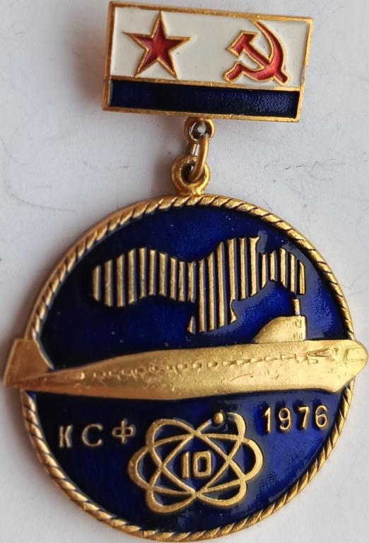ВМФ КСФ 10 лет 17 ДиПЛ