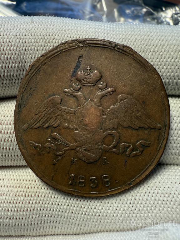 5 копеек 1838 ЕМ НА Неплохой
