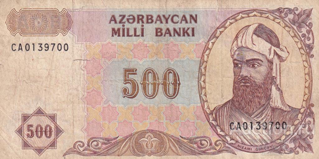 Азербайджан 500 манат 1993 надрыв