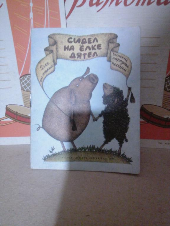 Книжка-малышка.Сидел на елке дятел.Москва.1981г. СССР