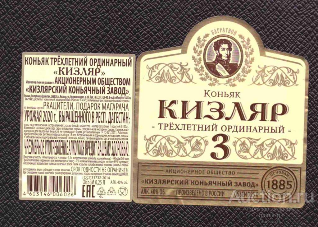 этикетка  коньяк  Кизляр   о . 25    б.у.   №   4687
