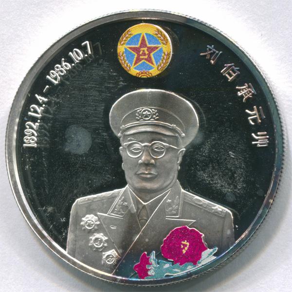 Замбия 5000 квача 1997 г Лю Бочэн 1892 - 1986