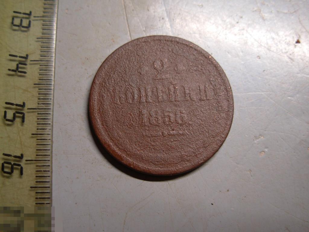 2 копейки 1856 год ЕМ Оригинал