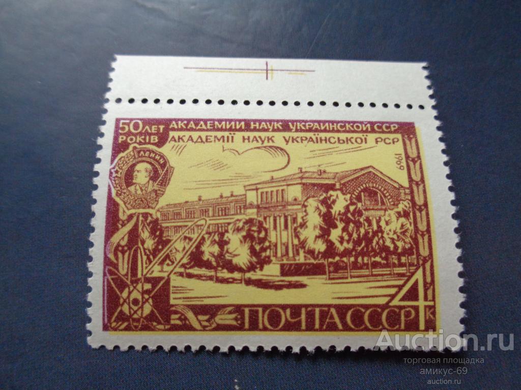 СССР 1969 г  Академия Украины  Чистая ЧБН** поле с контрольным знаком