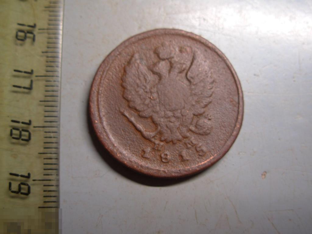 2 копейки 1815 год ЕМ НМ Оригинал