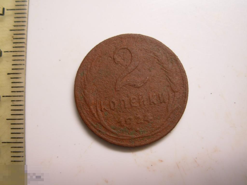 2 копейки 1924 год Оригинал