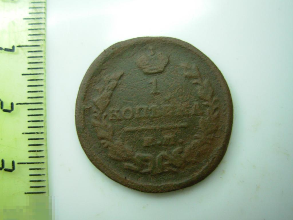 1 копейка 1821 год ЕМ НМ Оригинал