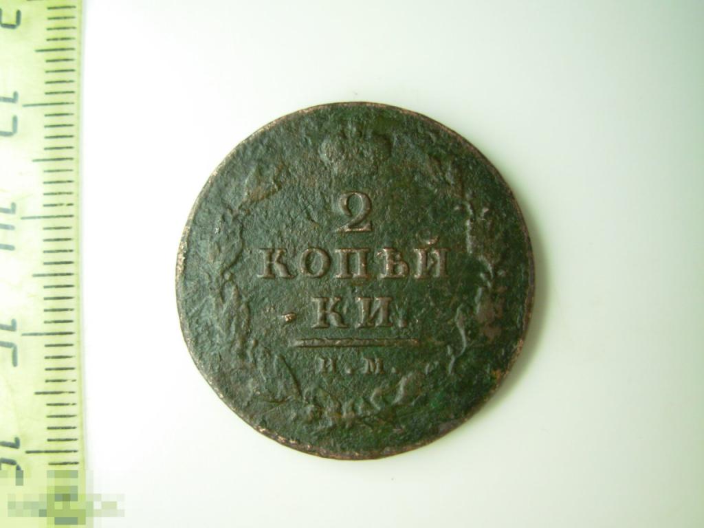 2 копейки 1811 год ИМ ПС Оригинал