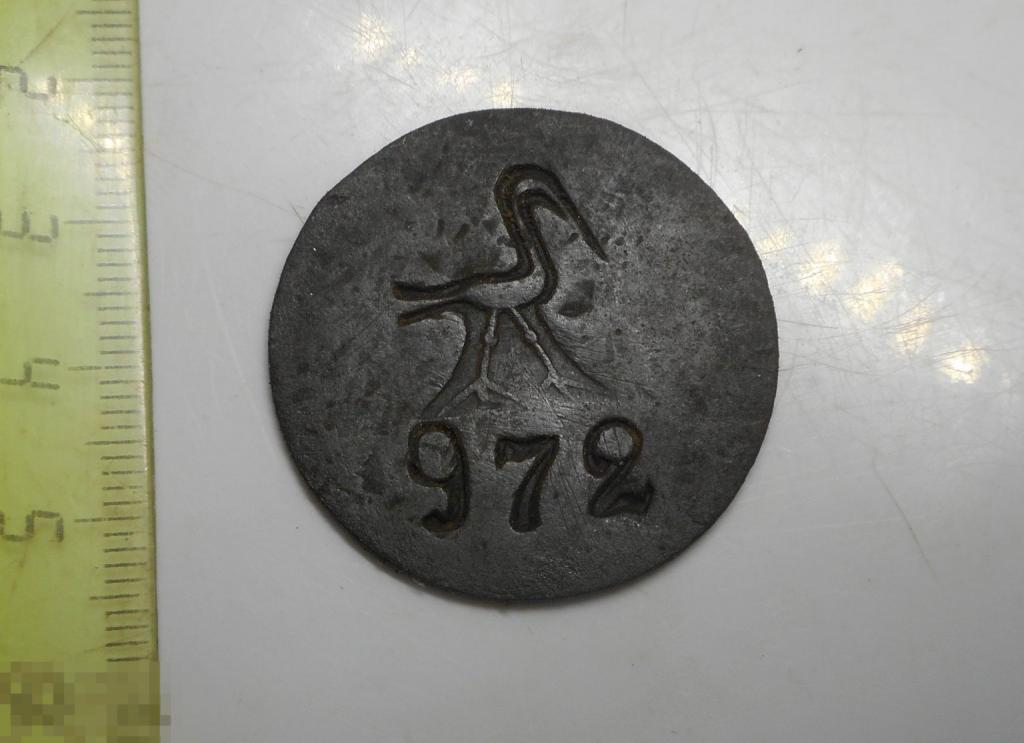 Жетон Аист № 972 медь 19 век Оригинал