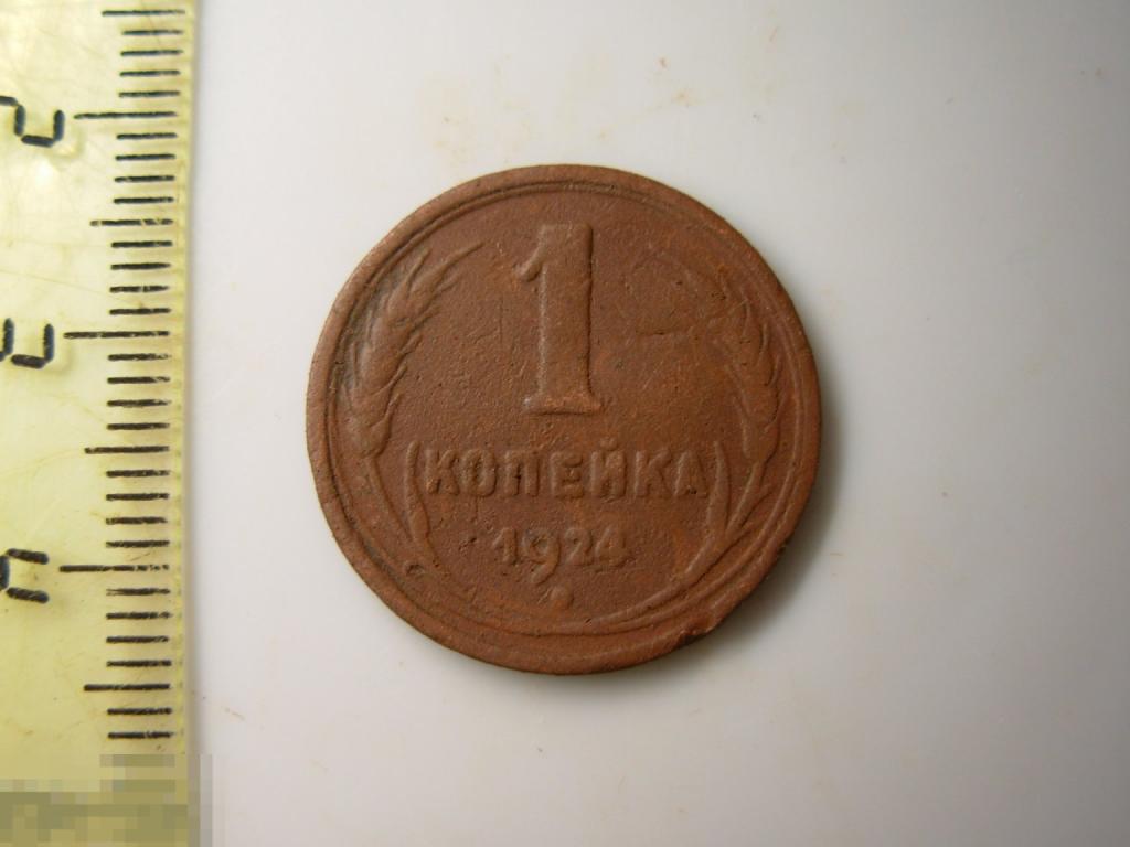 1 копейка 1924 год Оригинал