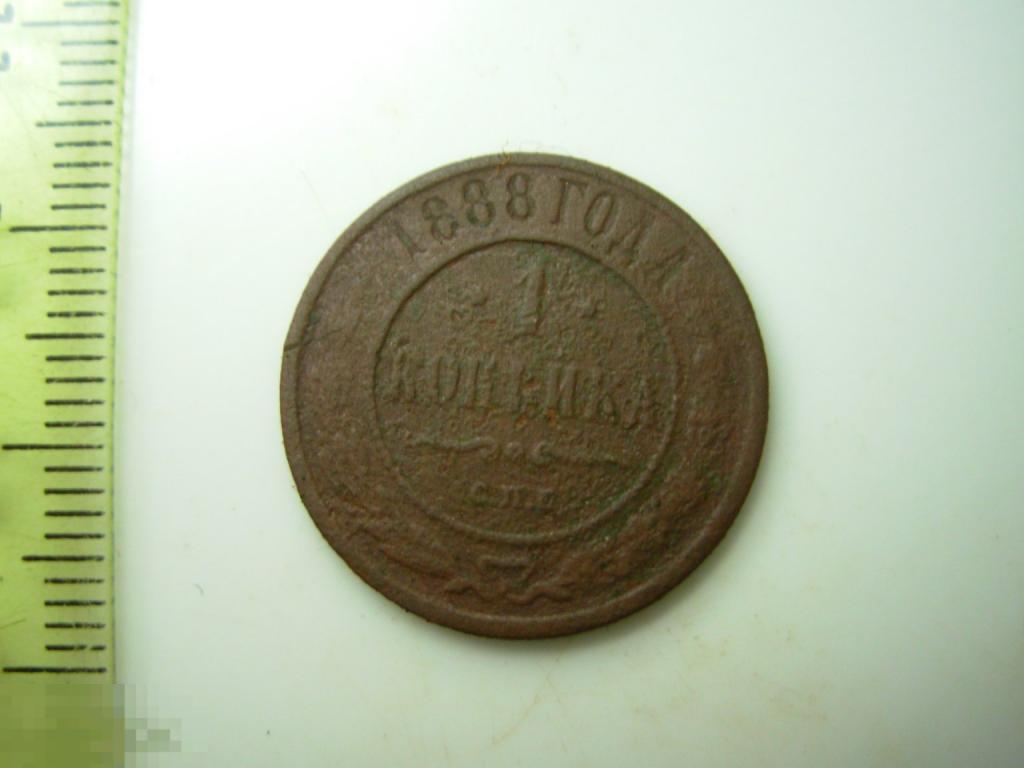 1 копейка 1888 год СПБ Оригинал
