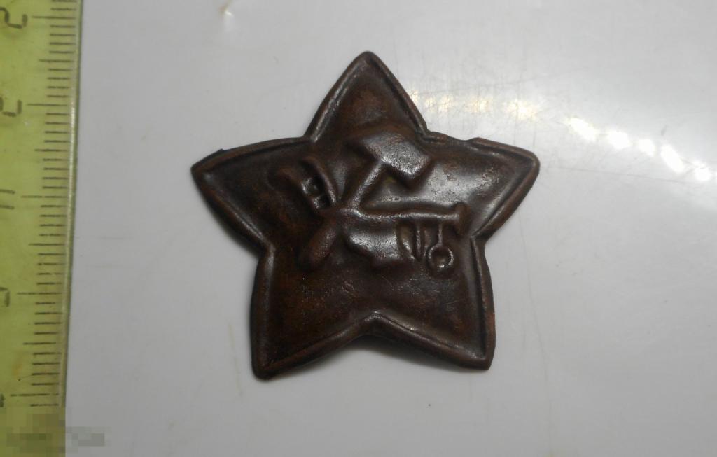 Кокарда Знак Звезда Молот с Плугом.РККА. 1918-1922 г.г. Оригинал