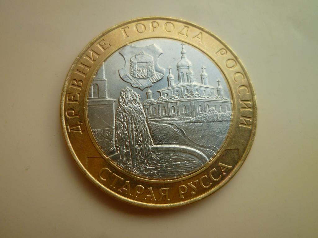 10 рублей 2002 года Старая Русса. AU/UNC. Отличное коллекционное состояние! БЛЕСК! 663