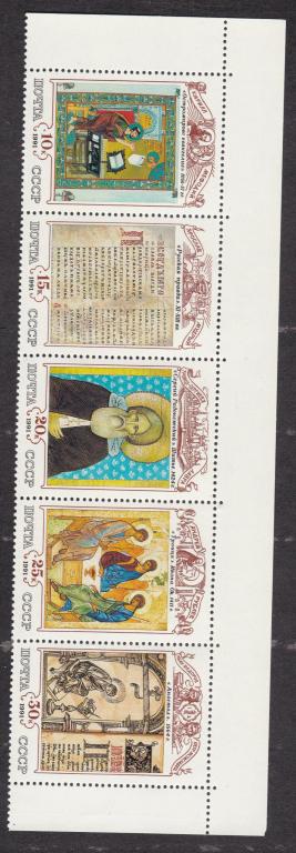 СССР 1991 Культура русского средневековья (4559)
