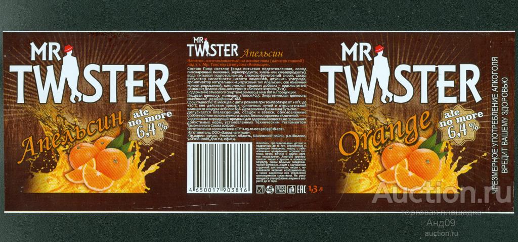 Этикетка Пиво – MR. TWISTER – АПЕЛЬСИН – 1,3 л. (718п)