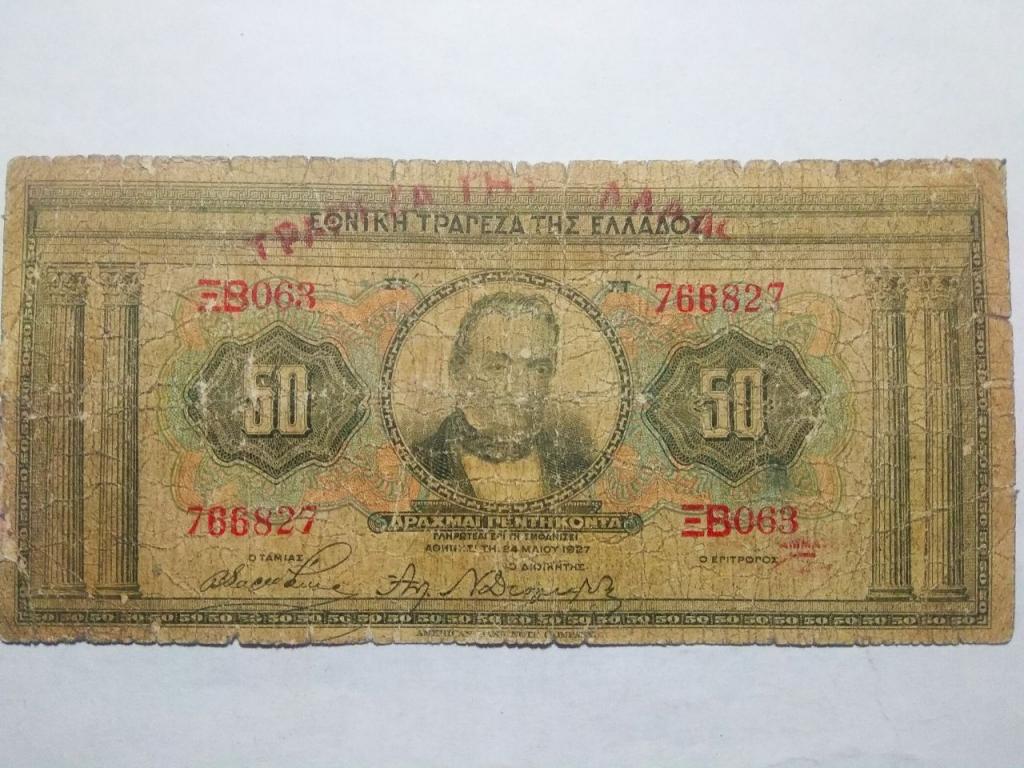 Греция  50 драхм 1927 год