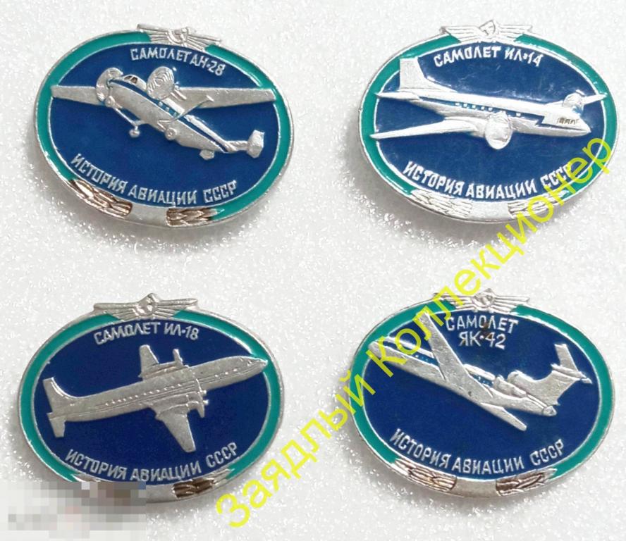 История авиации СССР. Самолет ИЛ-18. Аэрофлот (ЭТПК)