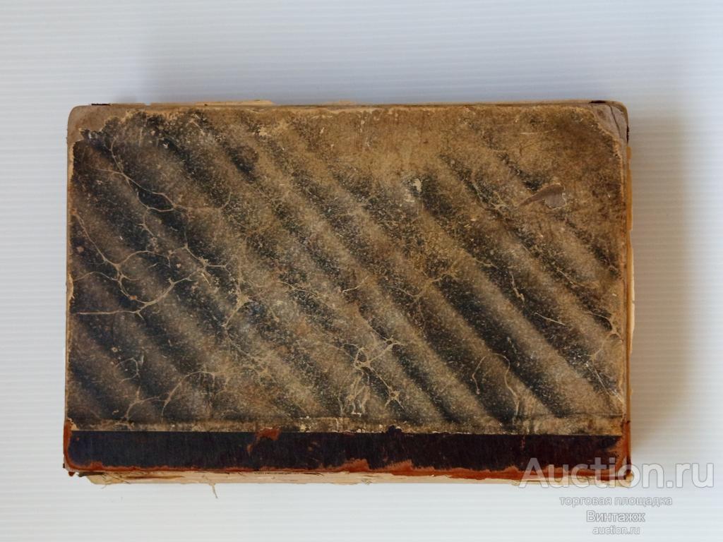 Книга кулинарная дореволюционное издание повседневные и праздничные блюда