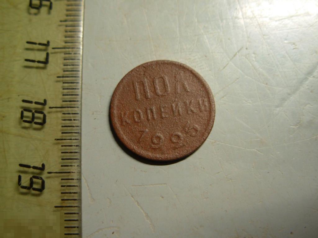 Полкопейки 1925 год Оригинал