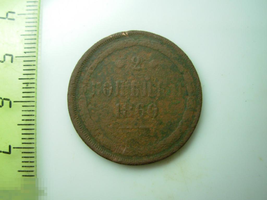 2 копейки 1860 год ЕМ Оригинал