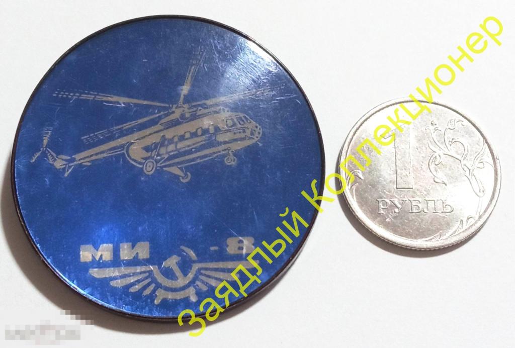 Ми-8. Вертолёт. Аэрофлот (пластик, большой)