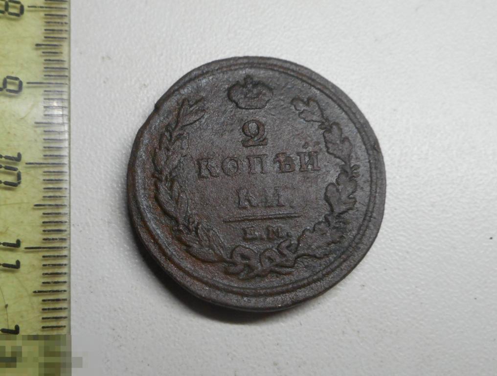 2 копейки 1811 год ЕМ НМ Оригинал