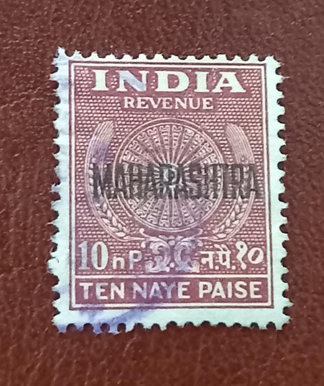 Непочтовая Налоговая Марка Индия Махараштра 1957 год Гаш+