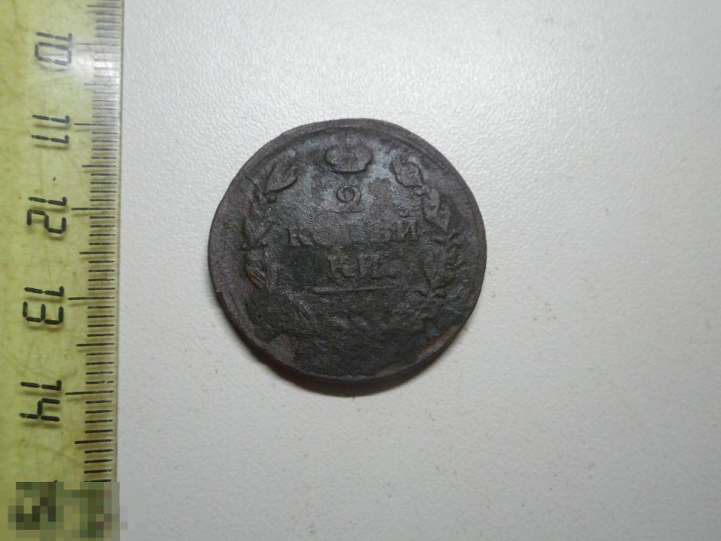 2 копейки 1820 год ЕМ НМ Оригинал