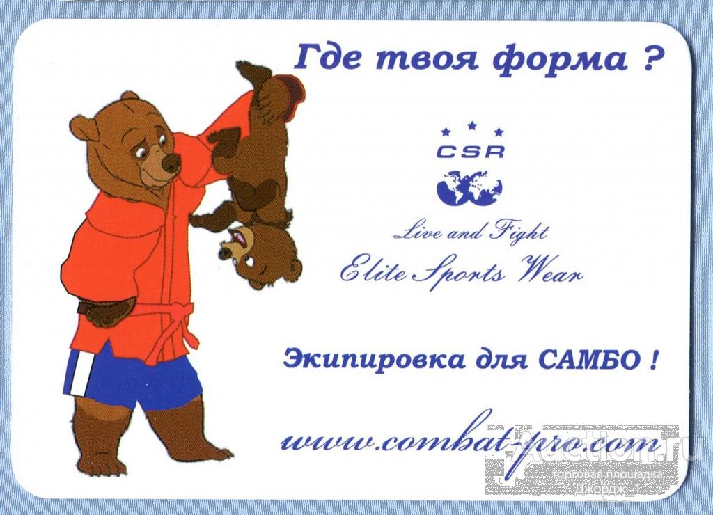 Спорт Самбо Единоборство Экипировка Медведи 2015