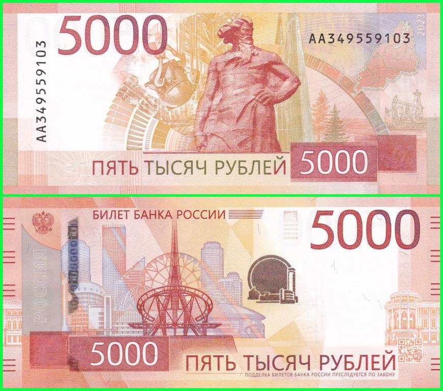 Россия - 5000 рублей 2023 год Серия - АА 3495591103 ( Перегиб ) Цена + номинал. AUNC !!
